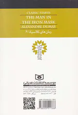 رمان های کلاسیک مردی با نقاب آهنین